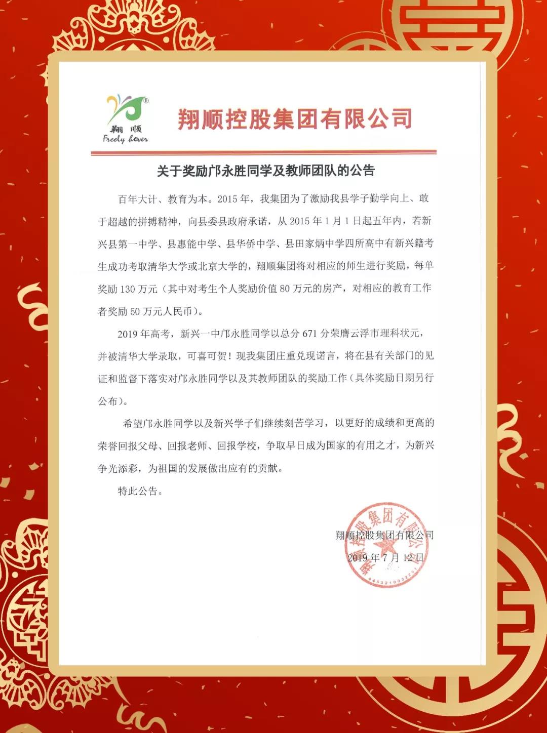 新兴县邝永胜同学及其教师团队荣获130万元奖励!