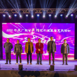 新兴县启动2022年度广东省高雅艺术进基层惠民活动