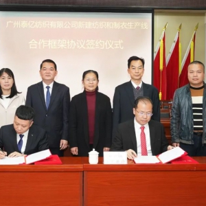 罗定市船步镇人民政府与广州泰亿纺织有限公司签订合作框架协议 ...