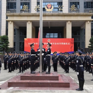 新兴公安举行庆祝2024年中国人**察节升警旗仪式