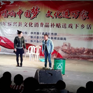 “唱响中国梦，文化进万家”文艺演出在东成镇布乾村圆满举行 ...