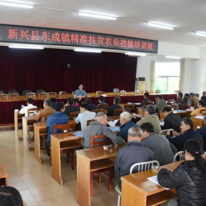 东成镇举行精准扶贫农业技能培训班