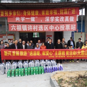 县旅游局组织旅行社到六祖镇许村开展“送温暖、献爱心”活动 ... ...