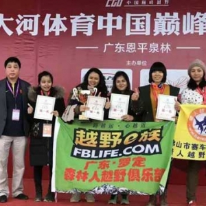 罗定女选手获2017“大河体育”中国巅峰越野丛林赛冠军