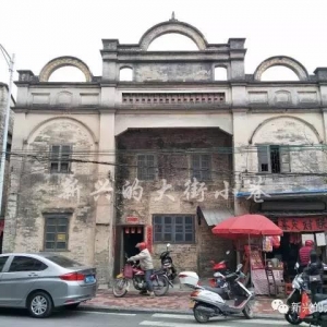 新兴  “南街楼王”