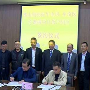 佛山两大企业签约落户新兴新成工业园