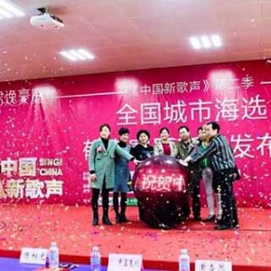 《中国新歌声》第二季郁南赛区正式启动