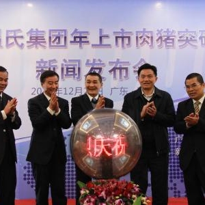 温氏股份去年净利增九成 温志芬接任公司董事长