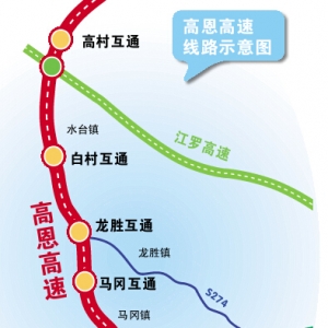 高恩高速计划后年通车 途经高明新兴开平恩平