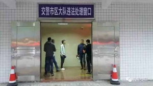 云浮交警支队交通违法业务办理窗口迁往市区大队一中队