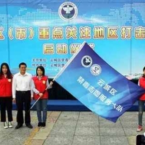 云城：举行“涉毒重点关注地区”打击整治启动仪式活动