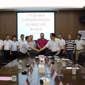3.2亿大项目落户新兴新成工业园 占地77.85亩