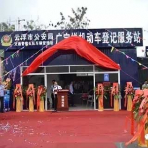 云浮市第一家设立在4S店内的“机动车登记服务站”正式运作