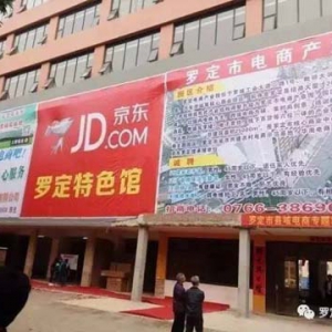 罗定市电商产业快速发展 已打造3大电商园区
