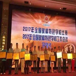 罗定市船步中学等43所学校、幼儿园获全国象棋特色学校（幼儿园）称号 ... ...