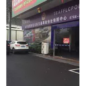 云浮市区道路交通事故快处快赔中心正式启用