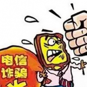 新兴侦破一宗近20万元的电信诈骗案件