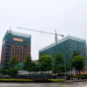 新兴信息产业基地一期工程综合楼封顶 总投资超100亿