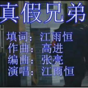 赞☛粤西版《我们都一样》唱出无数人心声！