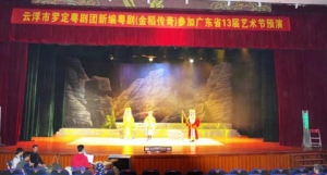 罗定本土原创古装粤剧《金稻传奇》参加省第13届艺术节预演
