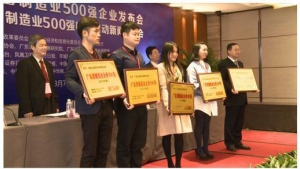 广东制造业500强新兴占两席 分别获得第246名以及第271名