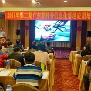 罗定获“广东省科普信息化试点市”称号 全省仅11个