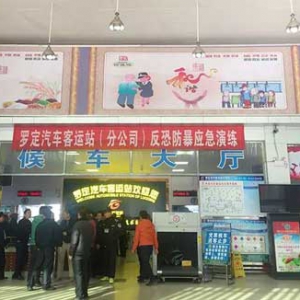 罗定汽车客运站开展反恐防暴演练 确保旅客出行安全