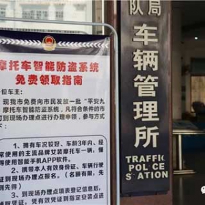 罗定新入户摩托车主可免费领取智能防盗系统
