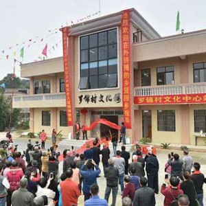 罗定首个自然村级文化中心落成投入使用