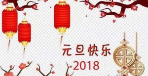 新兴元旦接待游客10.2万人次 社会旅游总收入达850.5万元