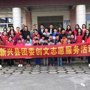 新兴县团委携手温氏集团团委开展创文志愿服务活动