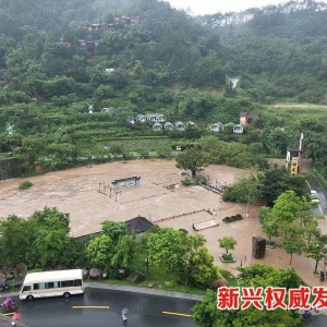 【致敬】新兴多地遭遇暴雨袭击！深夜大雨中，有他们的身影…… ... ...