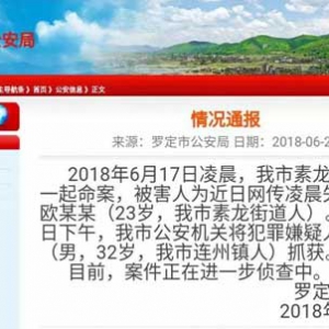罗定网传23岁失踪女子已遇害 嫌疑人被抓获