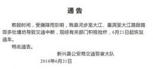 新兴河步至大江、里洞至大江路段路恢复通车