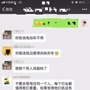 郁南一网民辱骂警察被拘留