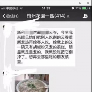 【传闻】新兴这家云吞店竟然将吃剩的云台重新煮热给其他人吃？ ...