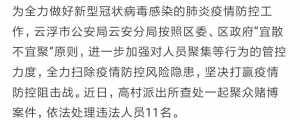 【违法】非常时期，11人“聚众赌博”被当场控制，8人处行政拘留10日 ...