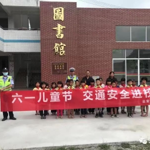 6.1云浮交警走进校园开展“童心绘交通·出行讲文明”交通安全主题活动 ... ...