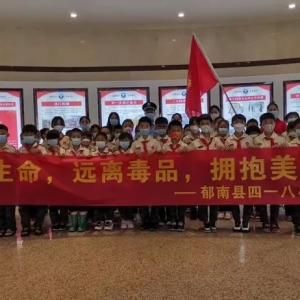 县禁毒办组织县四一八小学学生参观禁毒教育基地