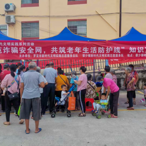 罗定：防诈骗知识宣传进社区 筑牢老年人防骗“安全网”
