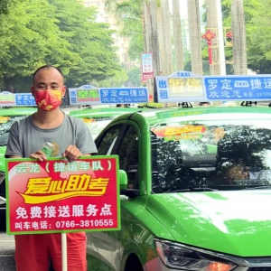 罗定：爱心车队吹响集结号 免费暖心送考