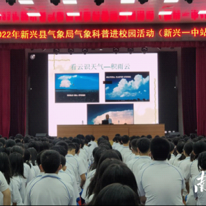 新兴县首次将气象科普纳入高中新生军训教学内容