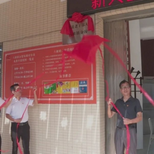 新兴县老干部大学六祖镇分校揭牌成立