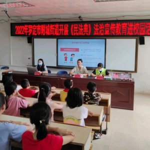 附城街道：法治宣传进校园 “典”亮新学期法治教育第一课