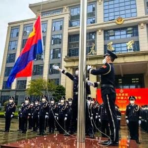 新兴公安举行庆祝第三个中国人**察节系列活动