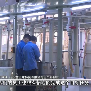 “向上突围”——云浮高质量发展融媒报道丨金正龙科技：深耕贵金属行业 做大做强产业 ...