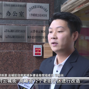 云城：住建部门“三个聚焦”提质增效 推进高质量发展