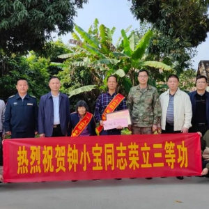 新兴这三名现役军人荣立三等功