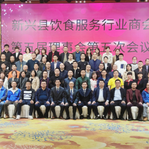 众多餐饮掌门人出席！新兴饮食服务行业商会第五届第三次会议 ...