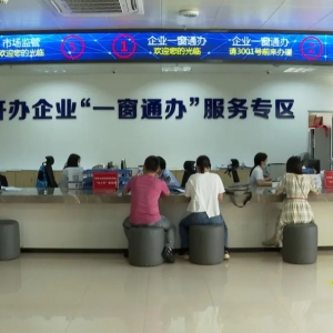 郁南县市场监督管理局：“三主动”服务助力市场主体快速落地发展 ...